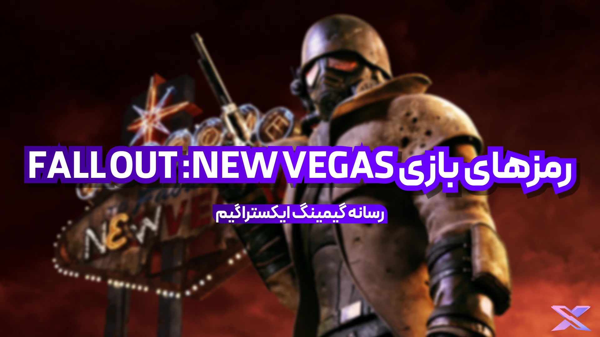 بازی Fallout New Vegas