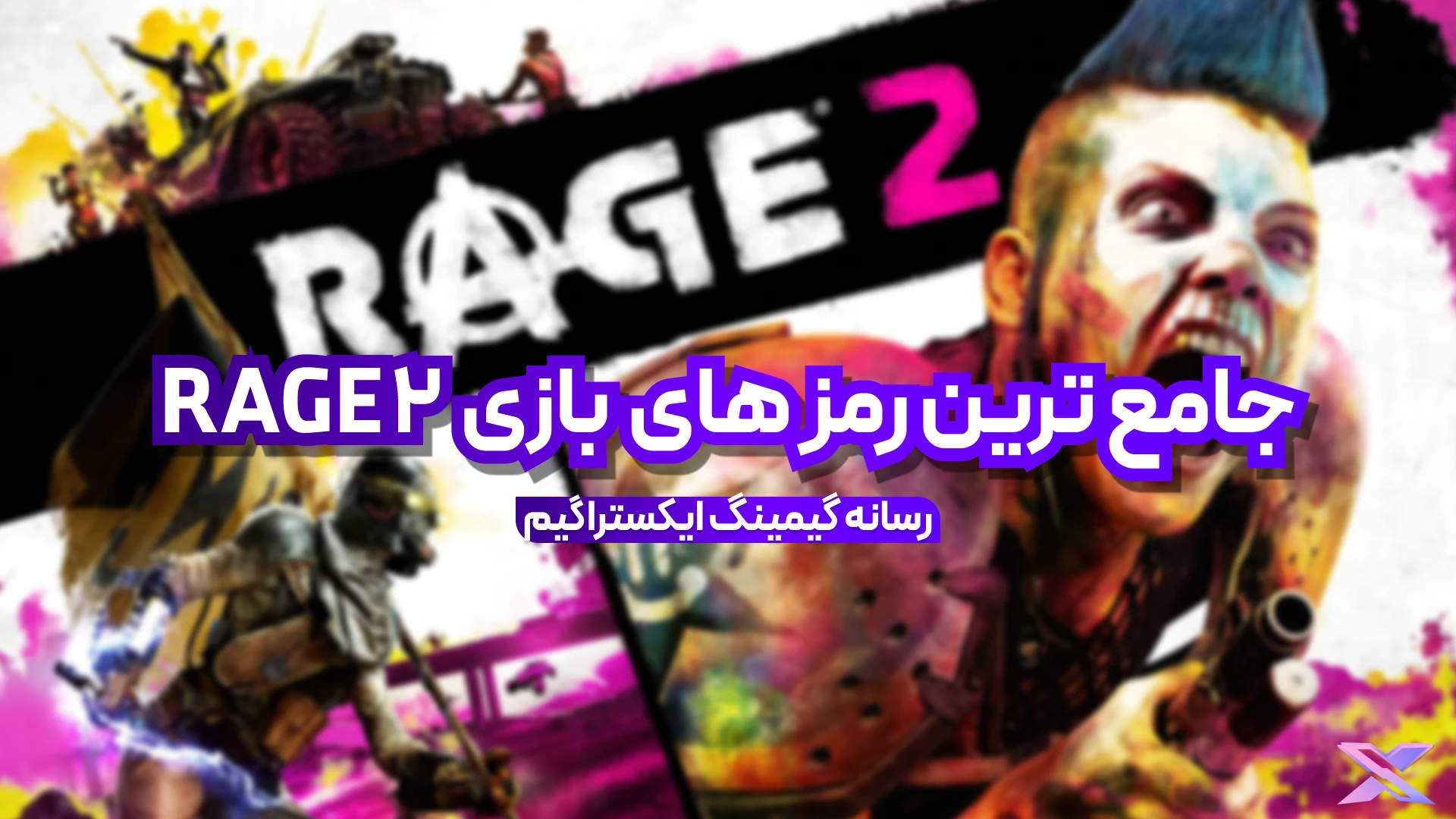 بازی RAGE 2