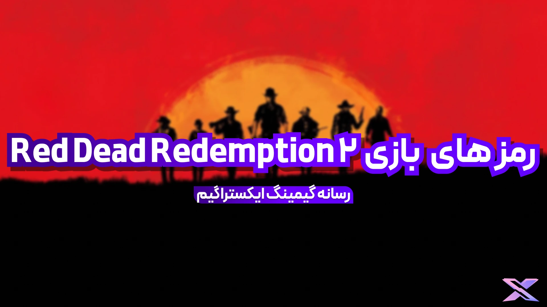 بازی RED DEAD REDEMPTION 2