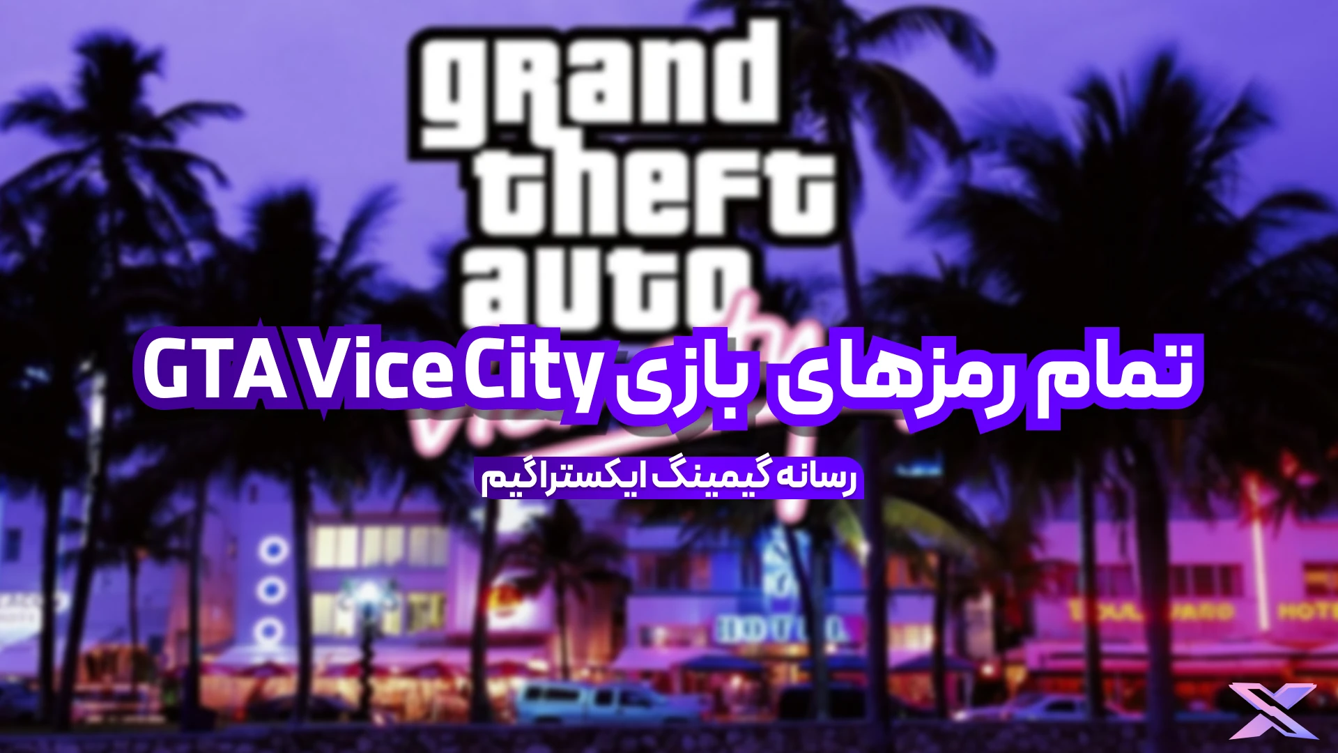 بازی GTA VICE CITY