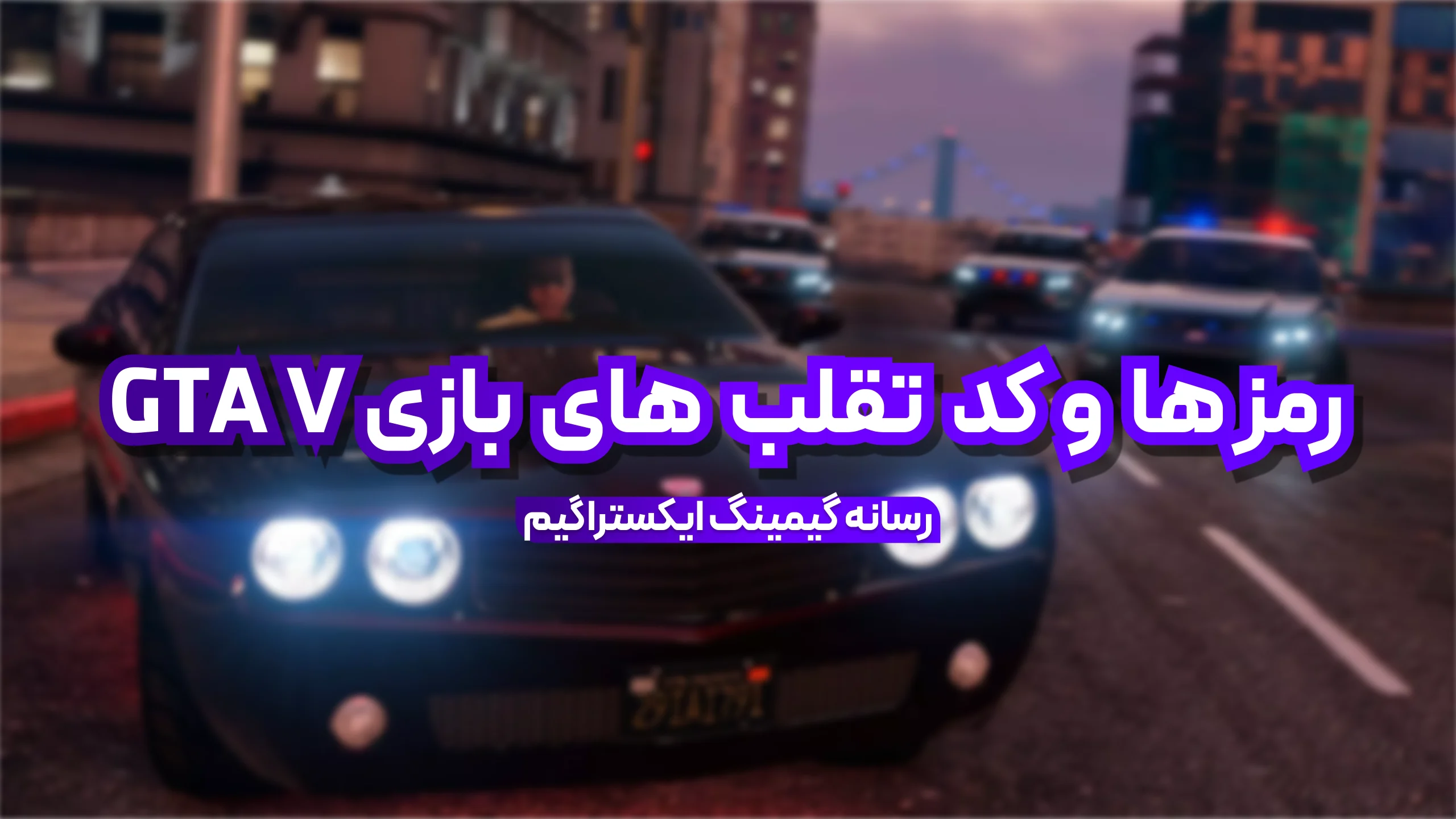 عکس gta v