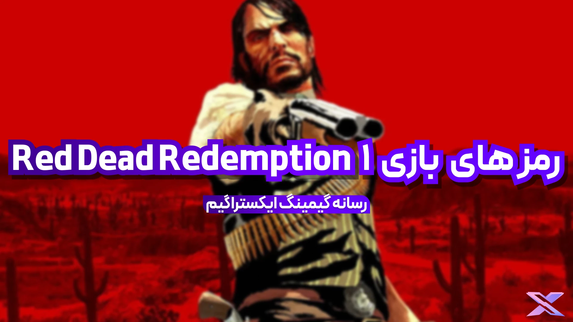بازی Red Dead Redemption 1
