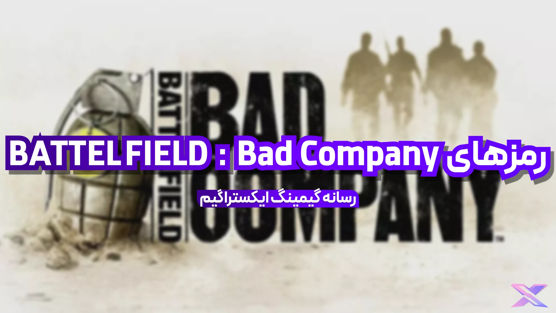 بازی BATTLE FIELD :BAD COMPANY