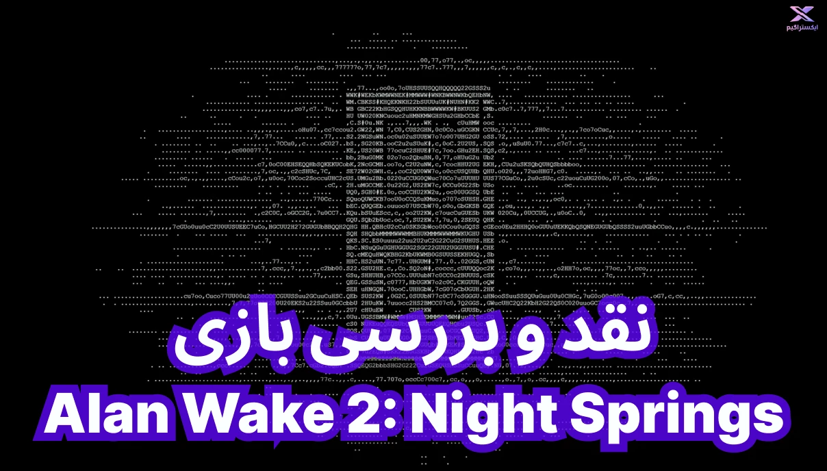 نقد و بررسی بازی Alan Wake 2: Night Springs | مولتی ورس رمدی