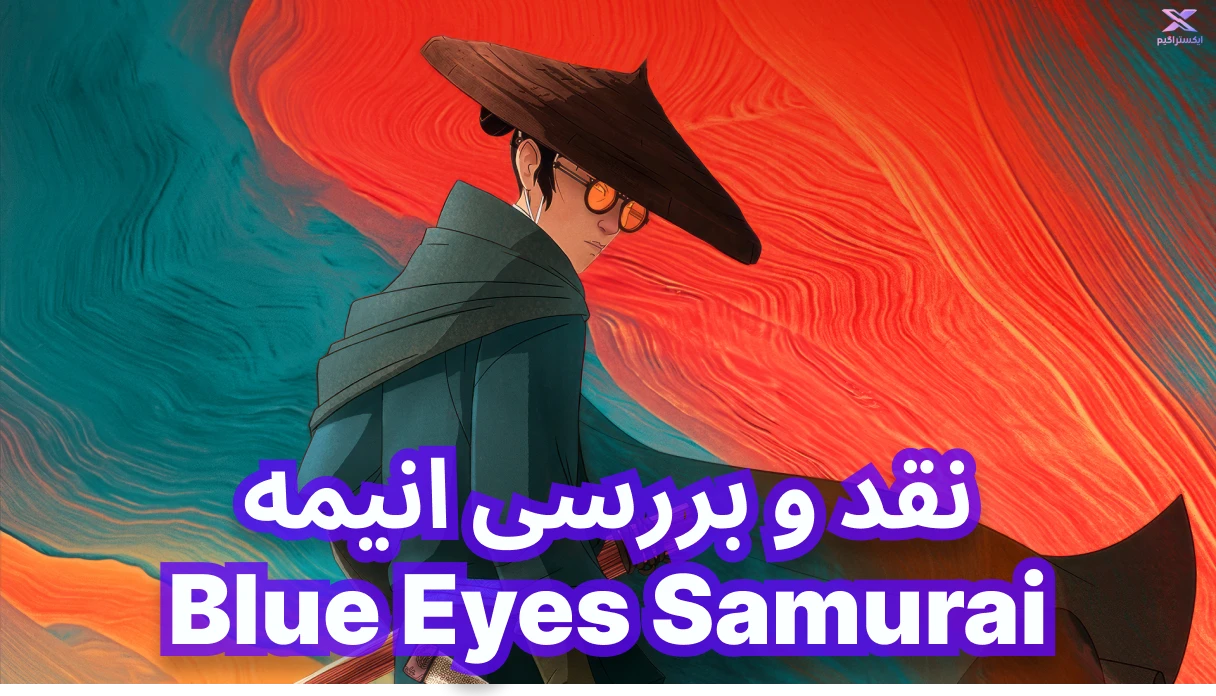 نقد و بررسی انیمه Blue Eye Samurai | سامورایی چشم آبی