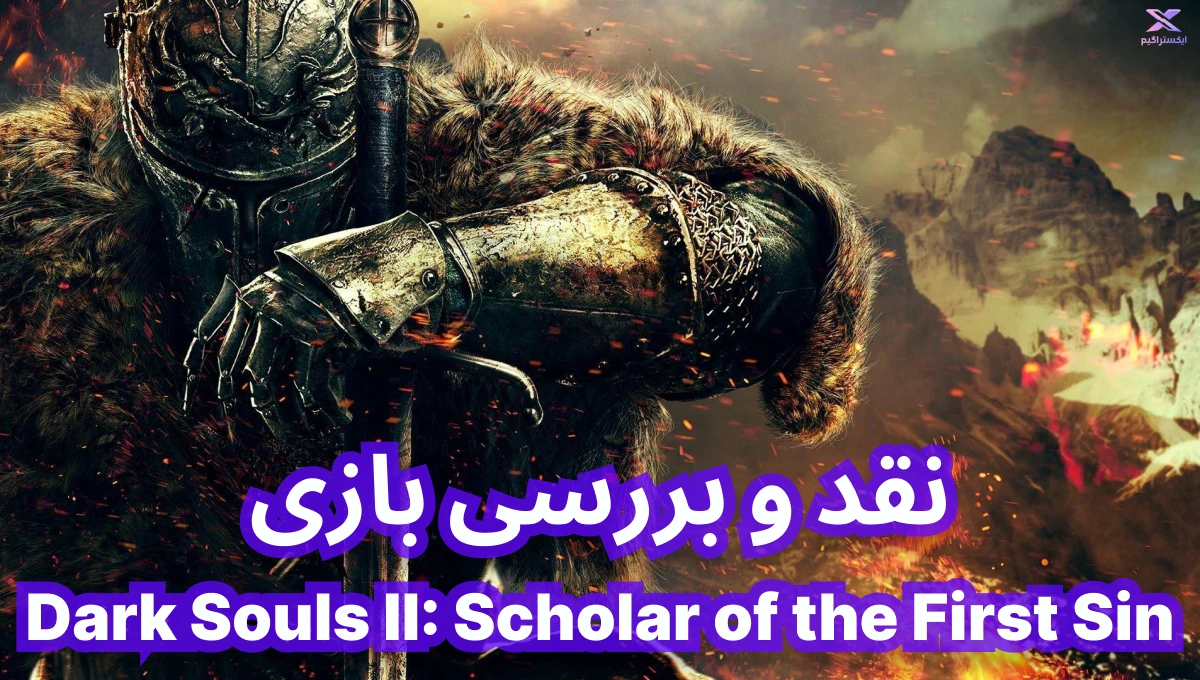 نقد و بررسی بازی Dark Souls II: Scholar of the First Sin | دارک سولز 2