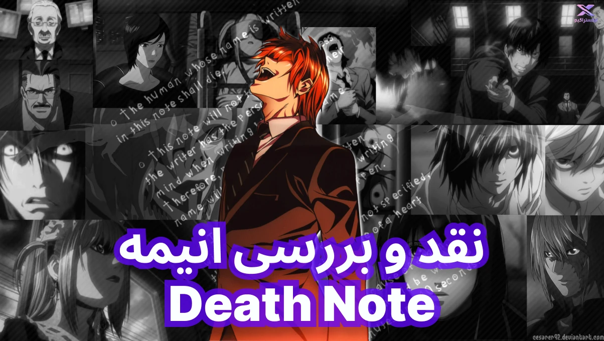 نقد و بررسی انیمه Death Note | دفترچه مرگ