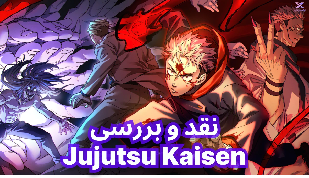 بررسی انیمه Jujutsu Kaisen