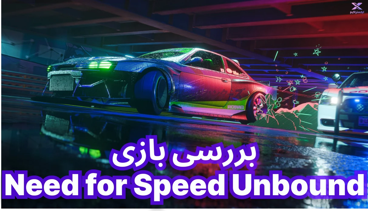 بررسی بازی Need for Speed Unbound