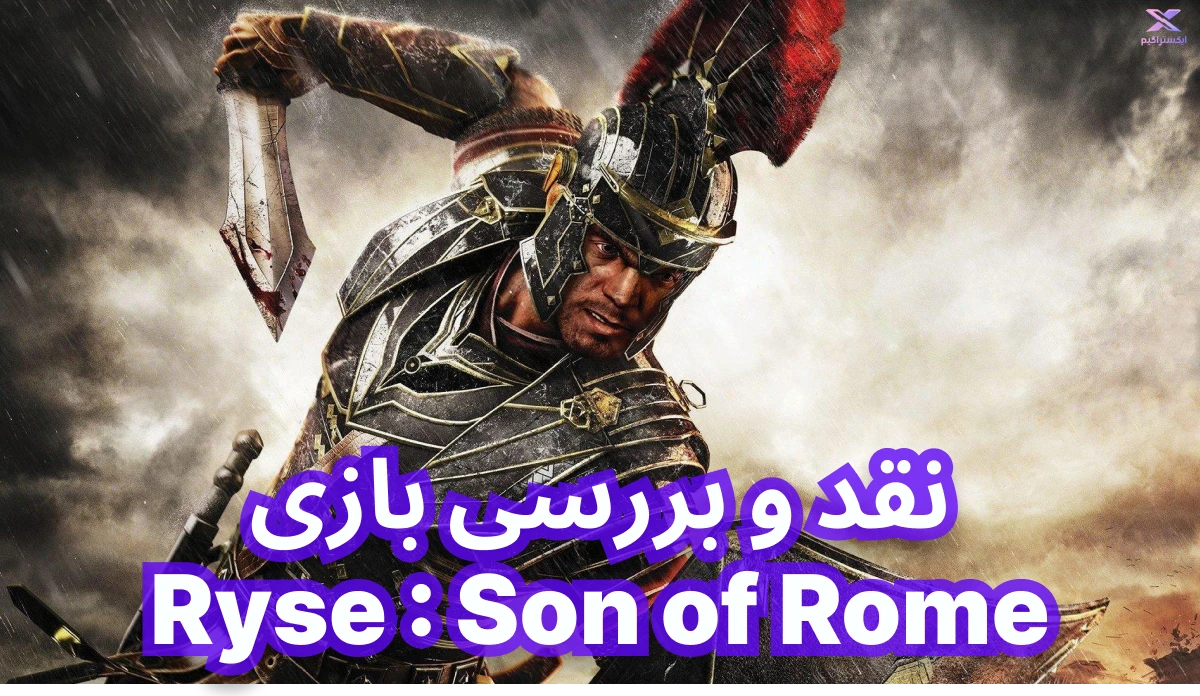 نقد و بررسی بازی Ryse : Son of Rome | رایز: پسر روم