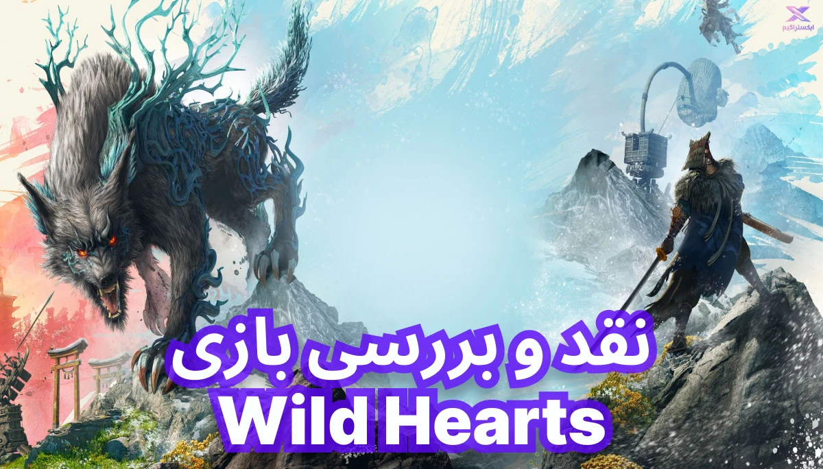 نقد و بررسی بازی Wild Hearts