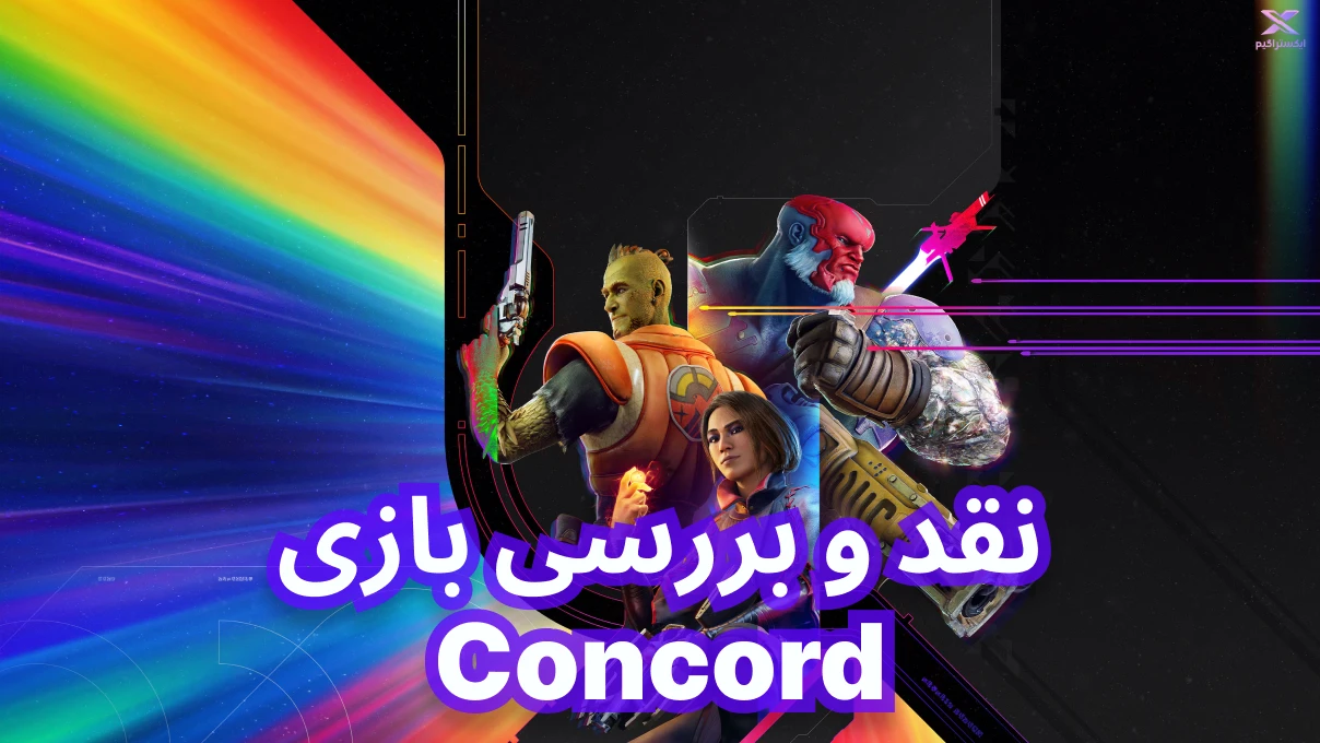 نقد و بررسی بازی Concord | کنکورد