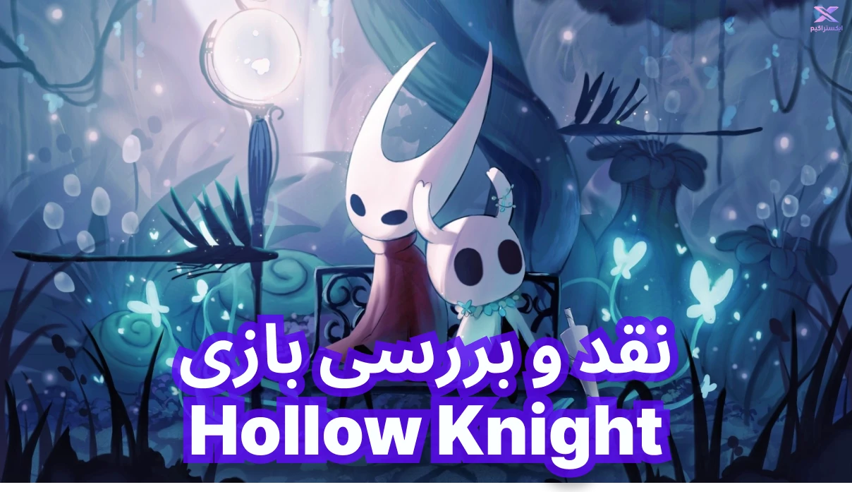 نقد و بررسی بازی Hollow Knight | شوالیه حشرات