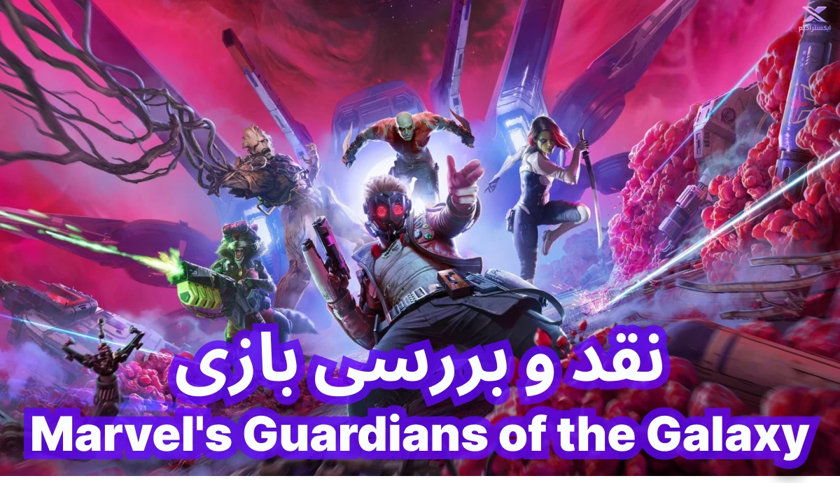 نقد و بررسی بازی Marvel's Guardians of the Galaxy | نگهبانان کهکشان