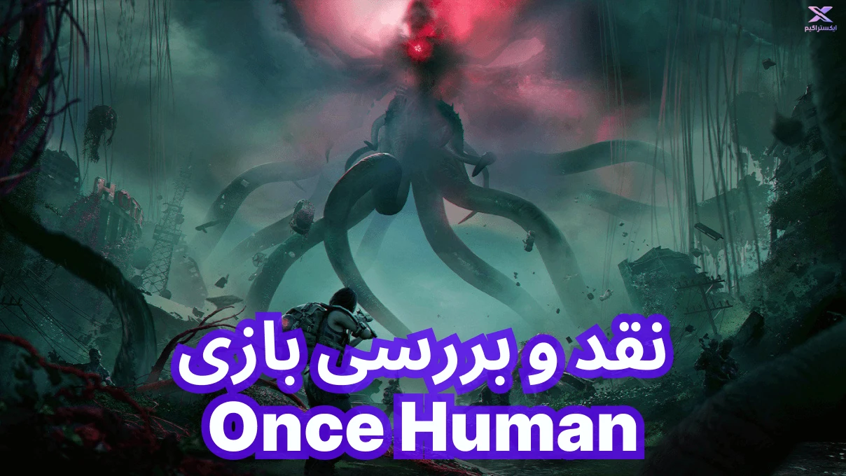 نقد و بررسی بازی Once Human | بقا به سبک جهنم