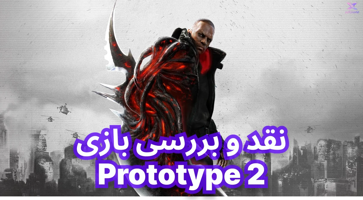 نقد و بررسی بازی Prototype 2 | پروتوتایپ ۲