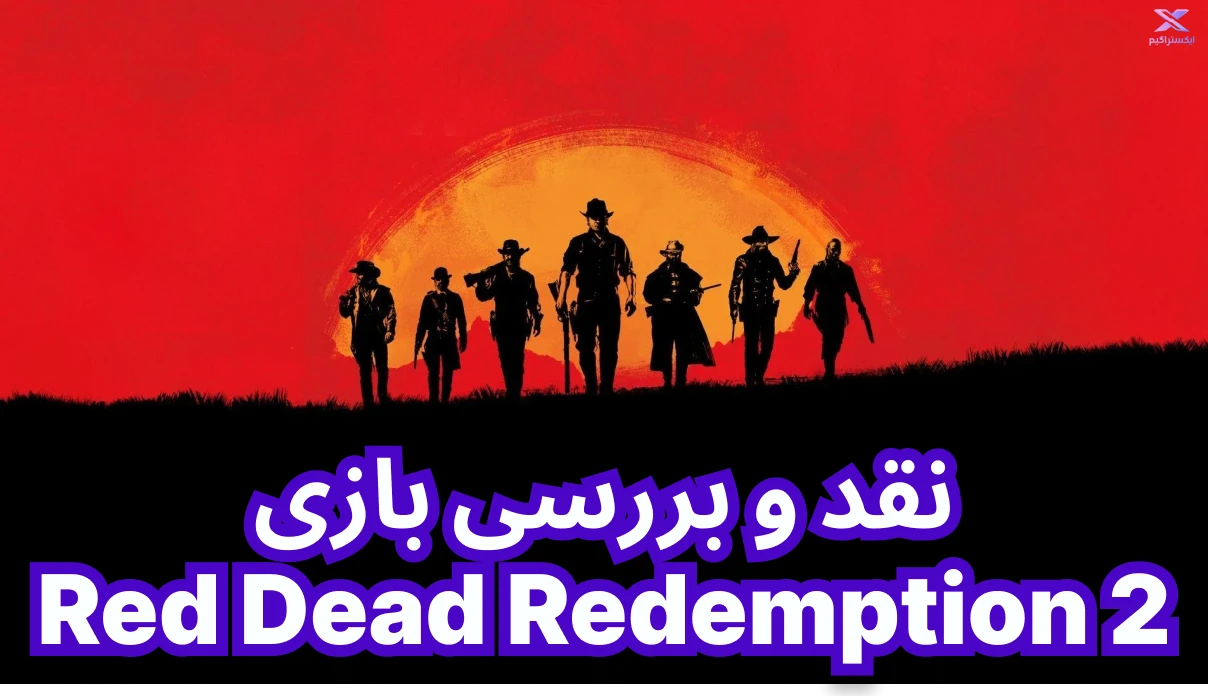 نقد و بررسی بازی Red Dead Redemption 2 | رد دد ریدمپشن ۲