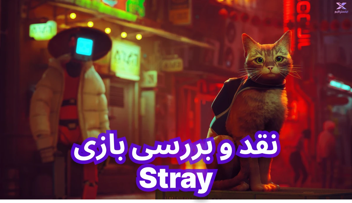 نقد و بررسی بازی Stray | ماجراجویی گربه ای