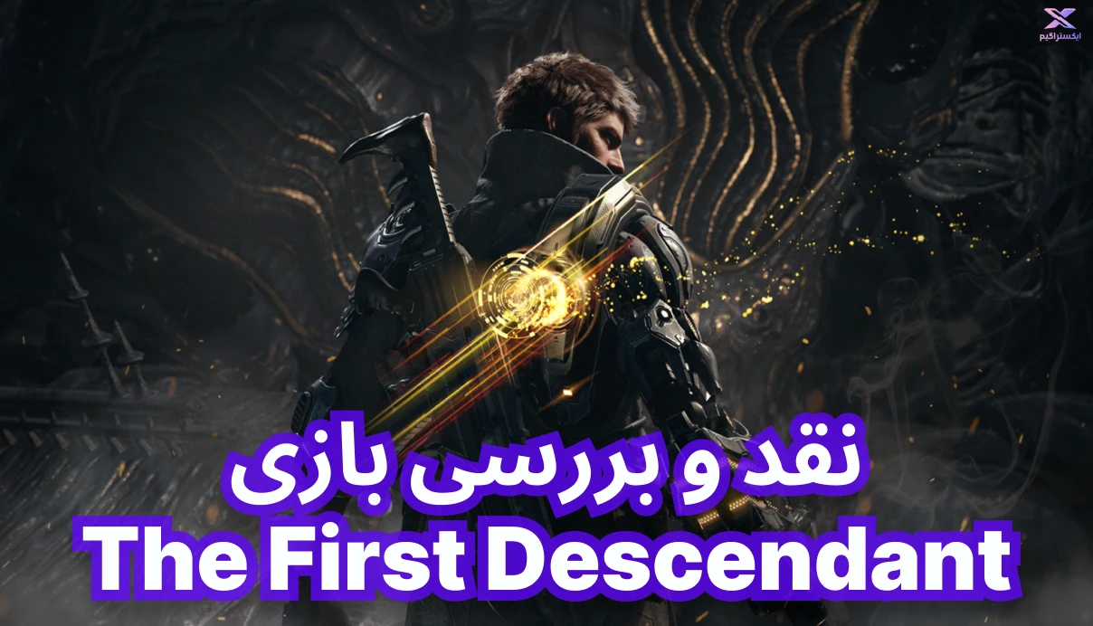 نقد و بررسی بازی The First Descendant | اولین نسل