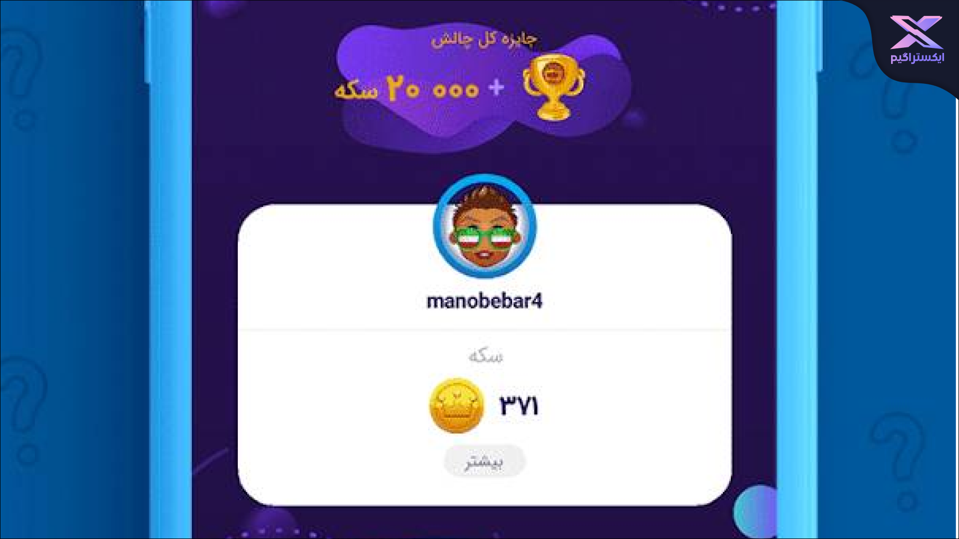 دانلود بازی Quiz Of Kings