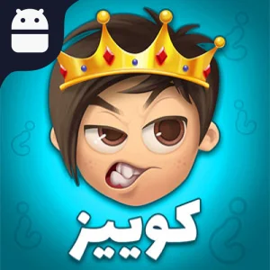 دانلود بازی Quiz Of Kings | کوییز آف کینگز اندروید