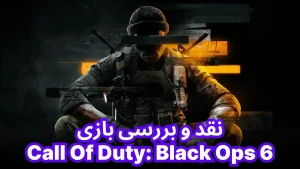 نقد و بررسی بازی Call Of Duty: Black Ops 6 | خاورمیانه زیر آتش