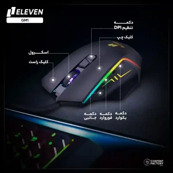 موس Eleven GM1 - موس گیمینگ الون جی ام 1