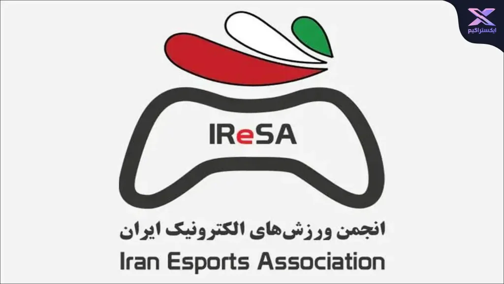 نقش فدراسیون ورزش‌ های الکترونیک ایران
